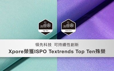 透氣防水機能織物品牌Xpore 贏得全球戶外運動用品界 - 奧斯卡ISPO Textrends AWARD肯定