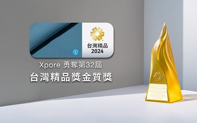 明基材料再創巔峰，Xpore海洋廢棄回收紗機能織物榮獲第32屆台灣精品獎金質獎！